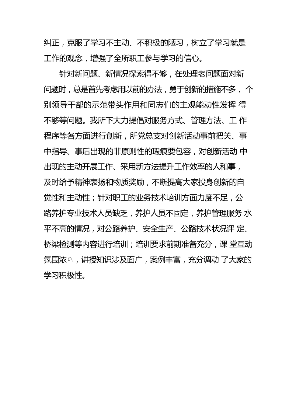 干部能力作风建设提升年总结.docx_第3页