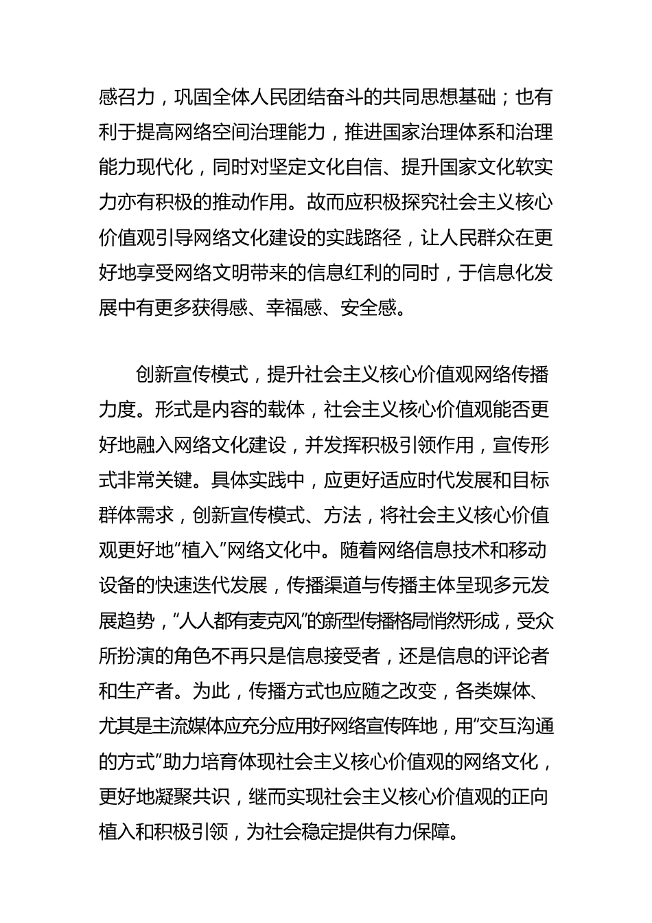 【网信工作体会文章】以核心价值观引领网络文化建设.docx_第2页