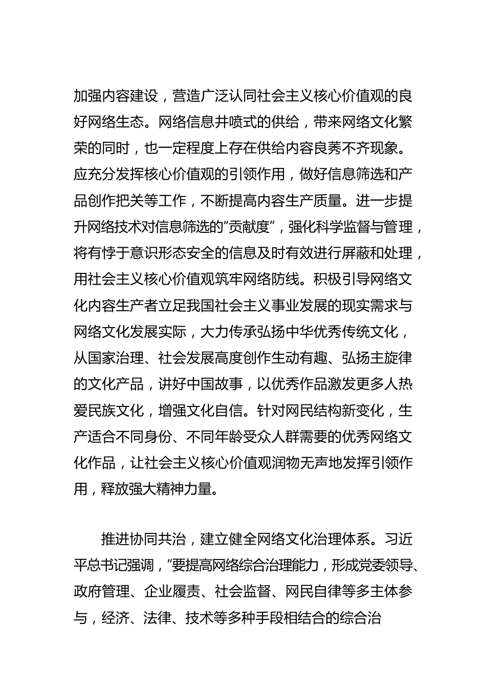 【网信工作体会文章】以核心价值观引领网络文化建设.docx_第3页