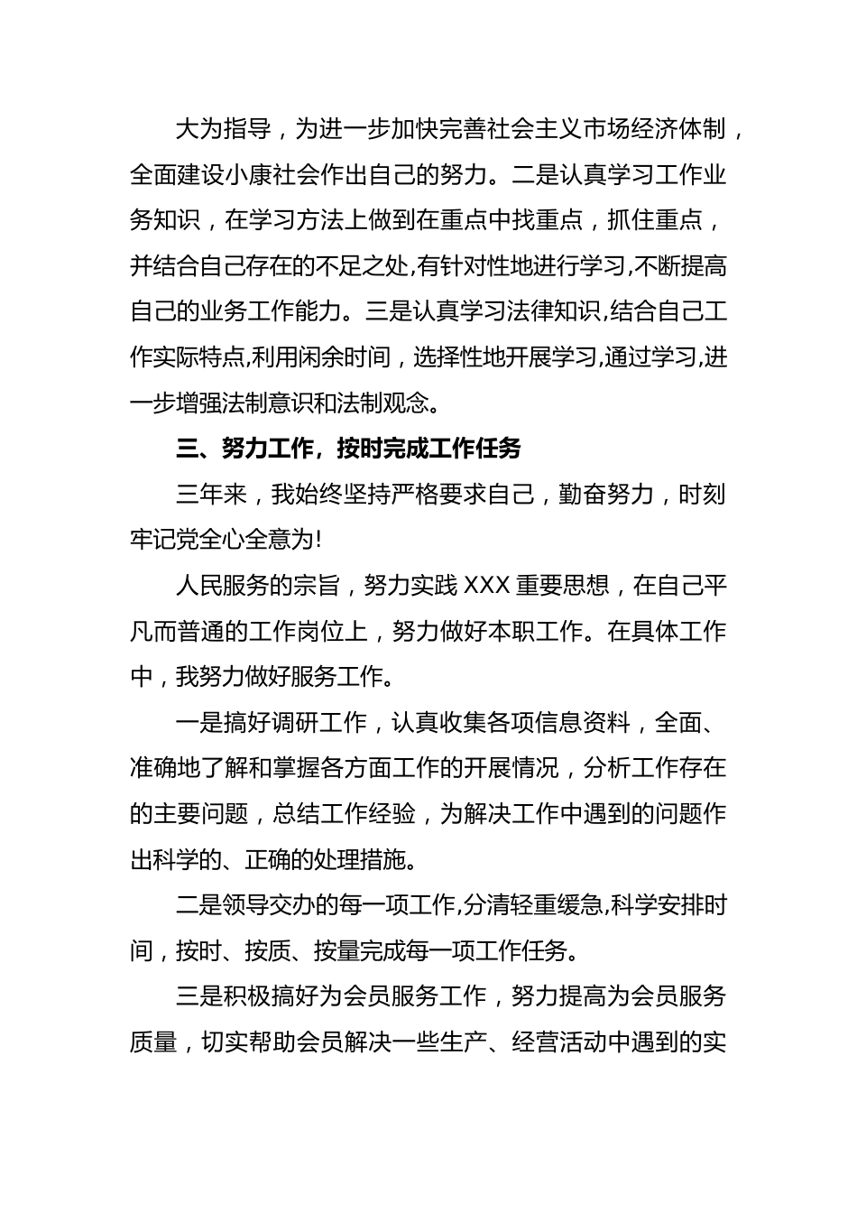 公务员职级晋升个人三年思想工作总结.docx_第3页