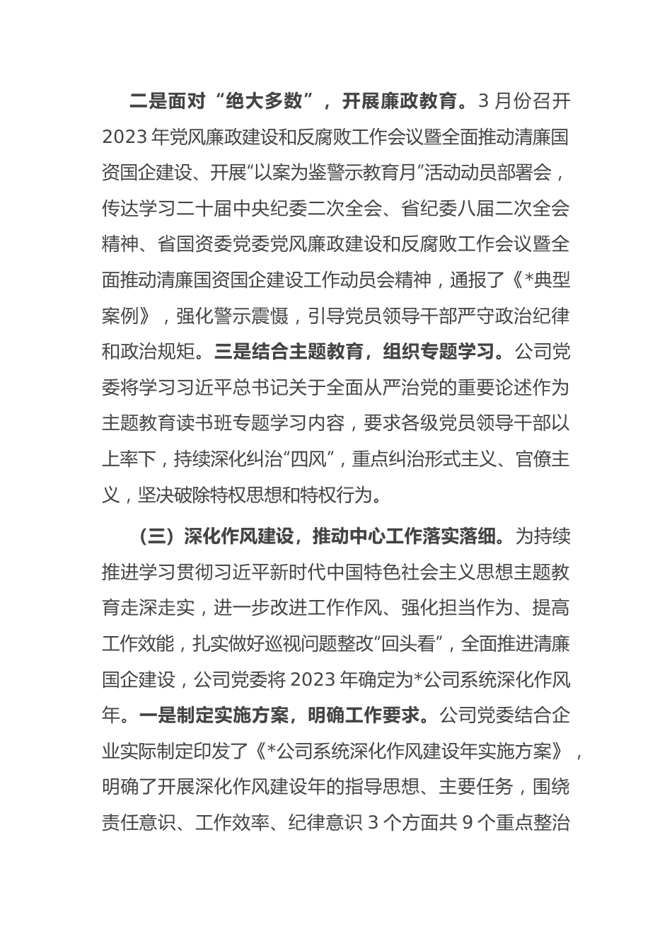 2023年上半年清廉国企建设工作总结.docx_第3页