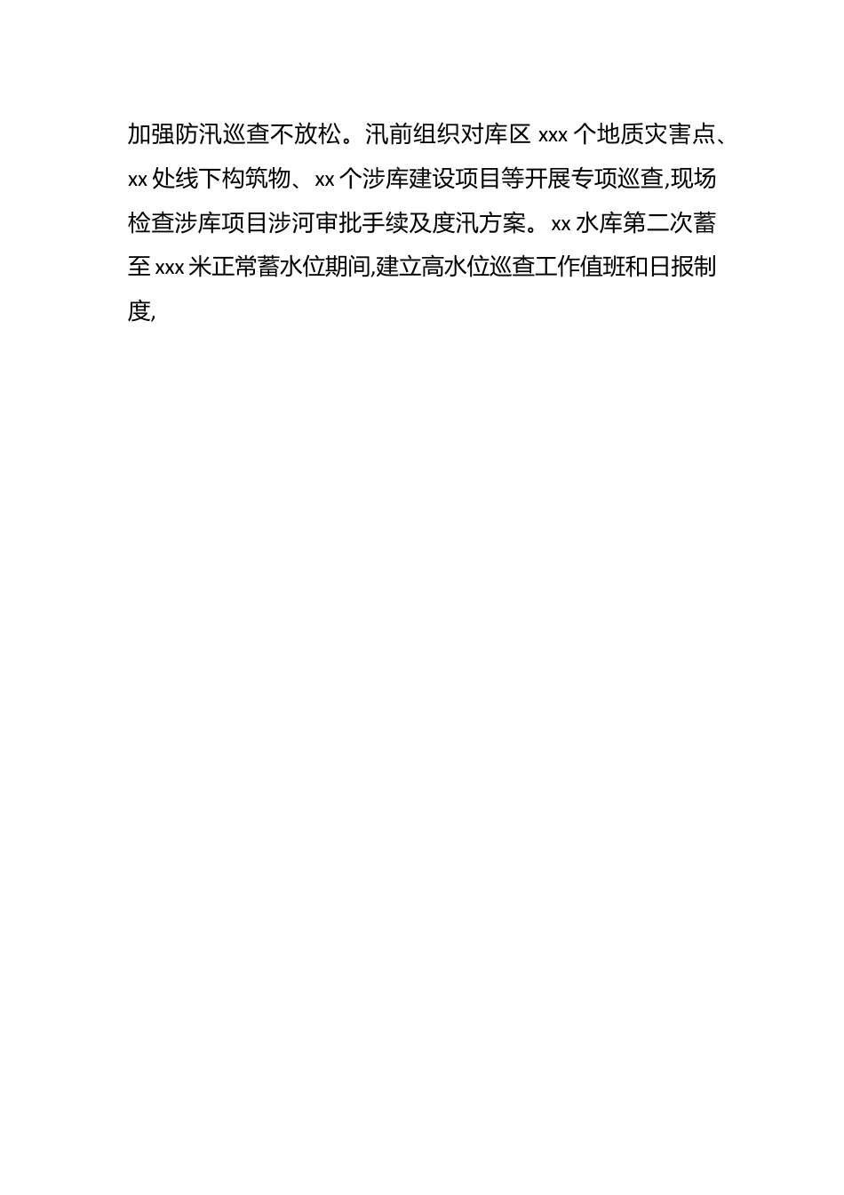 （集团公司）2023年水库管理与保护工作总结.docx_第2页