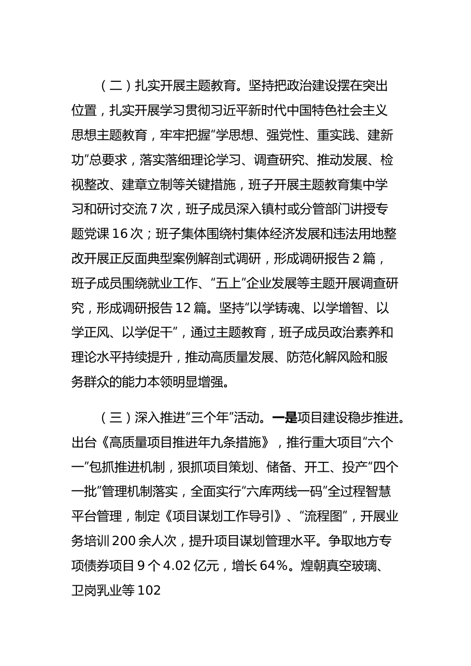 X县政府领导班子2023年度工作总结.docx_第3页