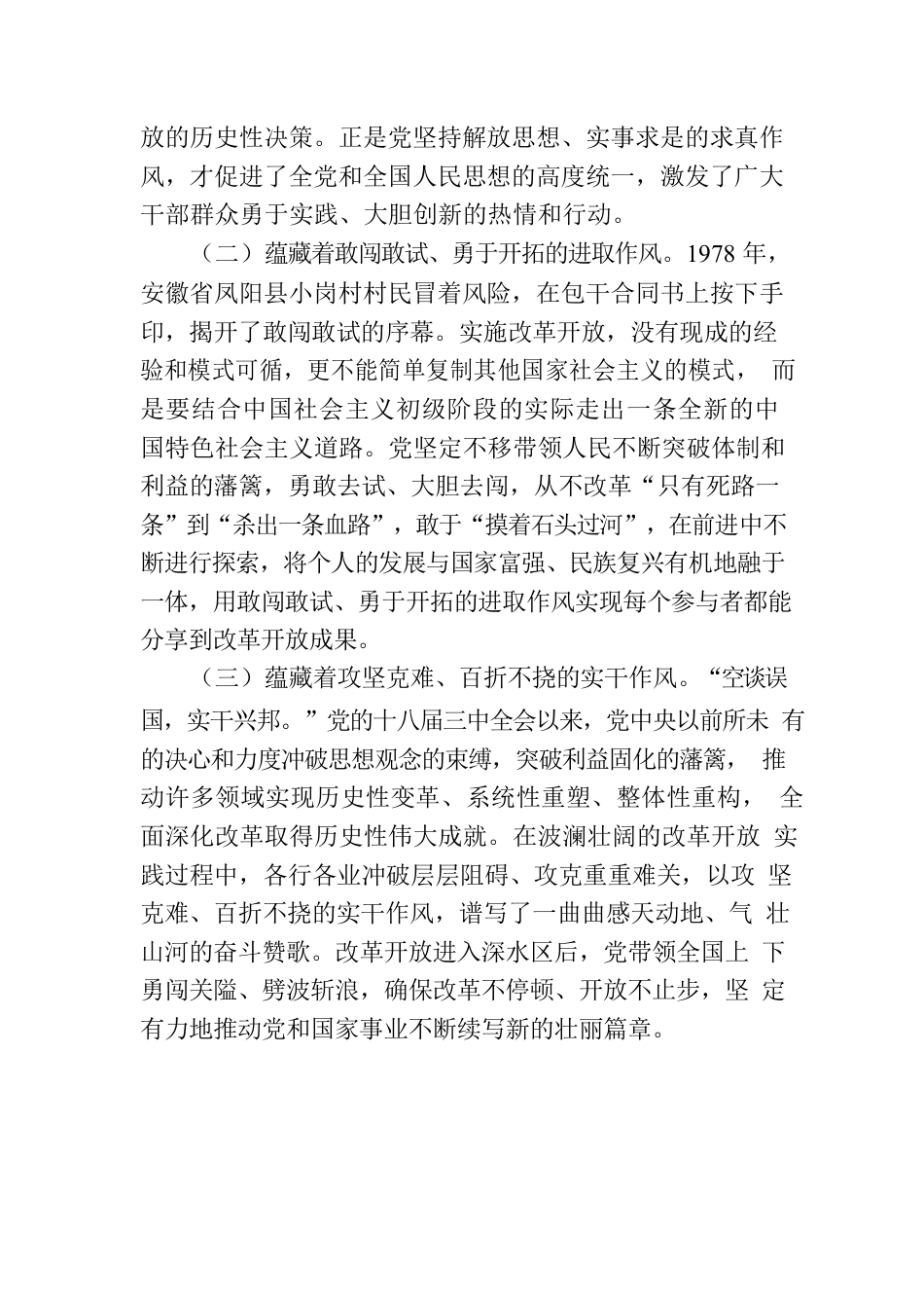 讲稿：传承改革开放精神 以优良作风扬帆新时代奋进新征程.docx_第2页