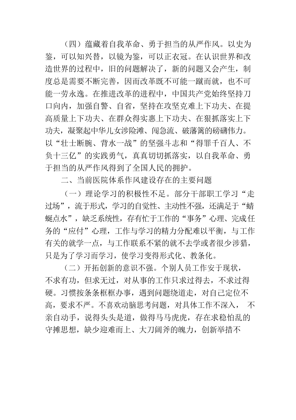 讲稿：传承改革开放精神 以优良作风扬帆新时代奋进新征程.docx_第3页