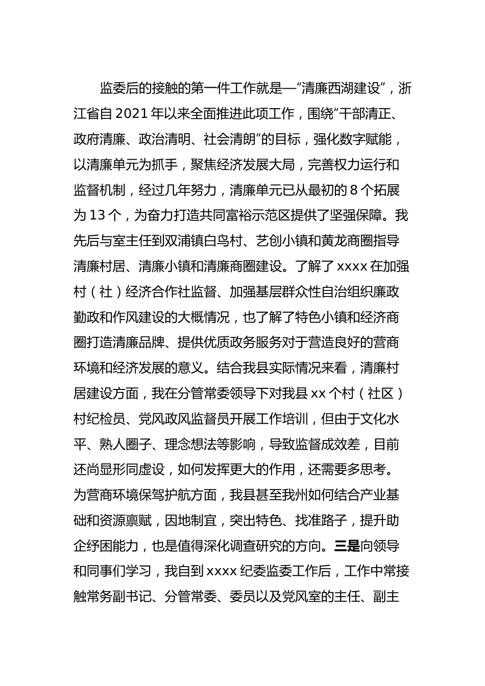 挂职锻炼工作总结.docx_第3页