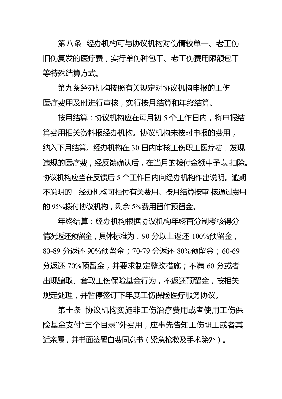 XX市工伤医疗费联网结算办法.docx_第3页