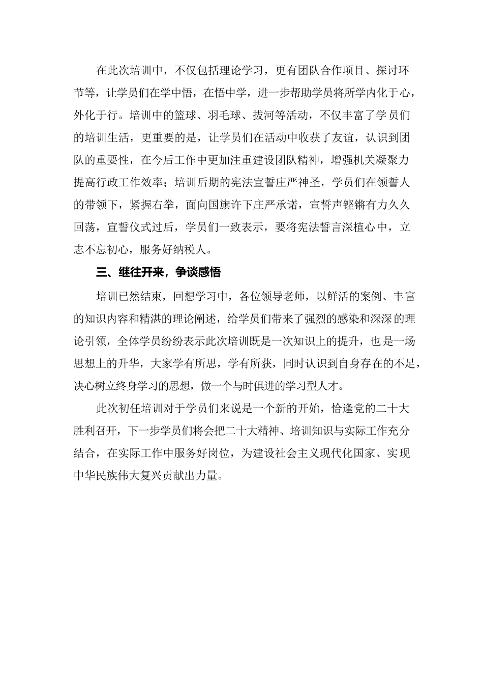 国家税务总局葫芦岛市南票区税务局初任培训总结.docx_第2页