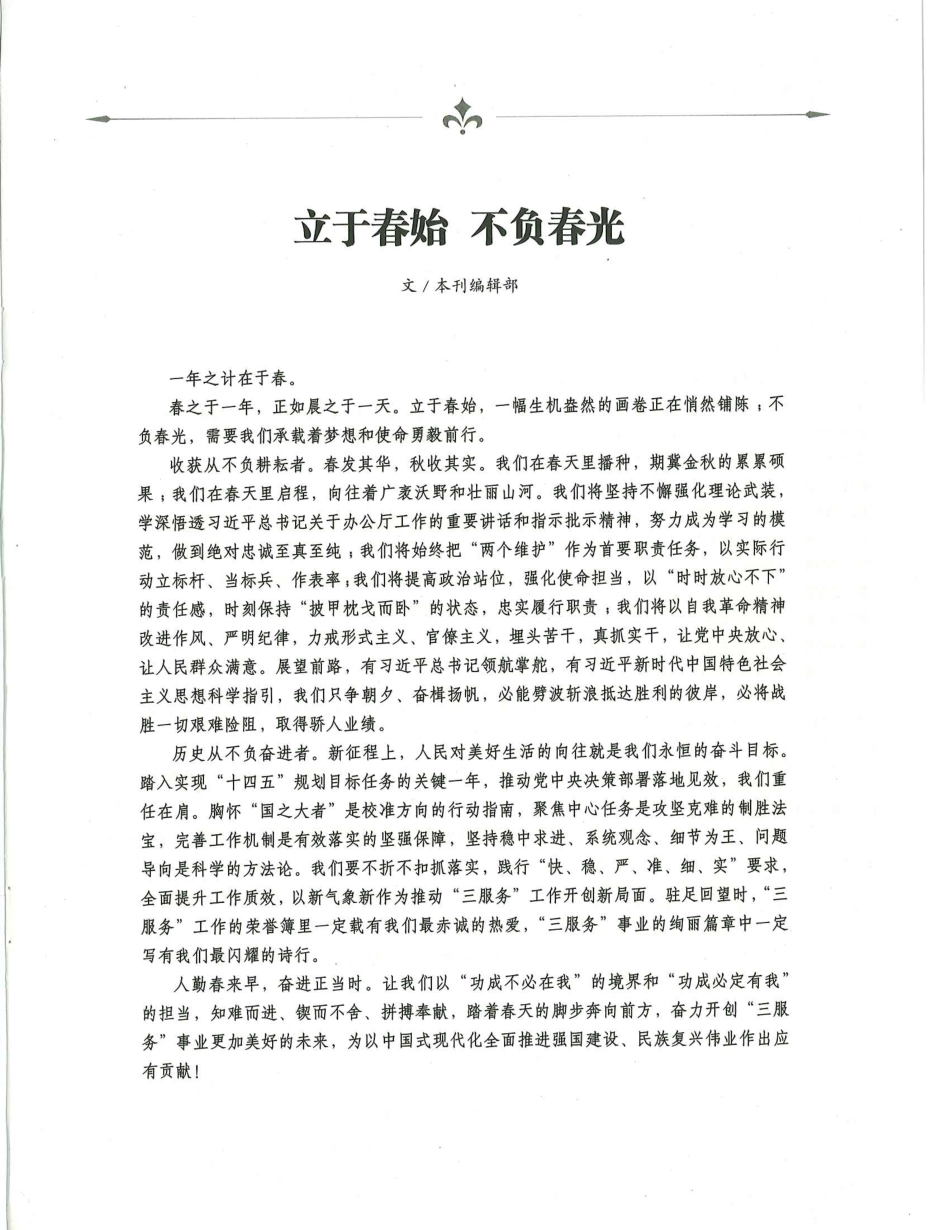 《秘书工作》2024年2月.pdf_第3页