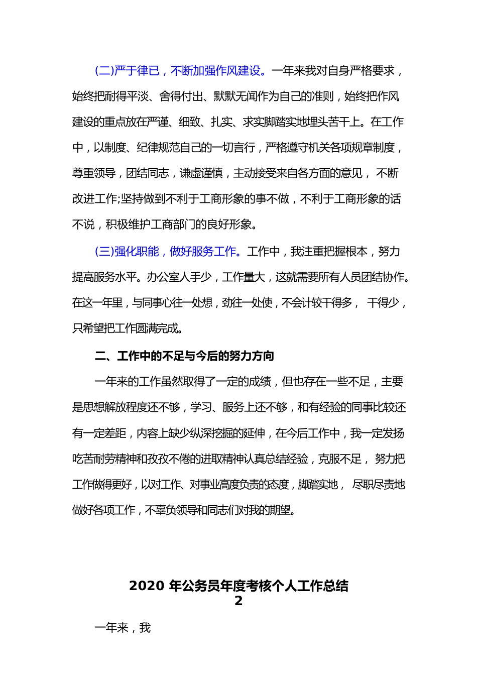 公务员年度考核年度考核个人总结.docx_第2页