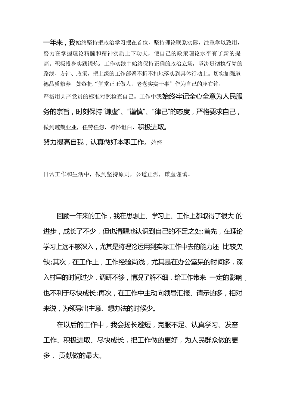 公务员年度考核年度考核个人总结.docx_第3页