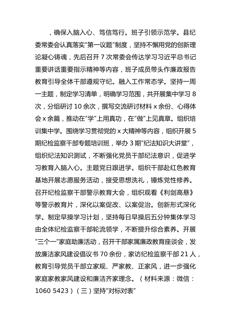 县区纪检监察干部队伍教育整顿工作阶段性总结2200字.docx_第3页