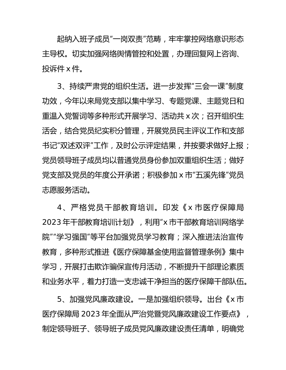 医保局2023年上半年工作总结.docx_第2页