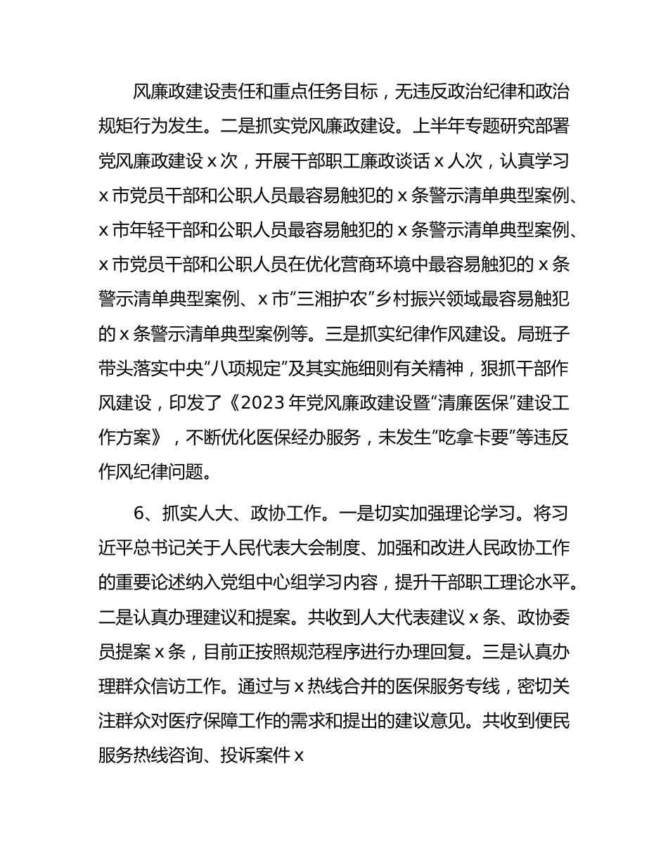 医保局2023年上半年工作总结.docx_第3页