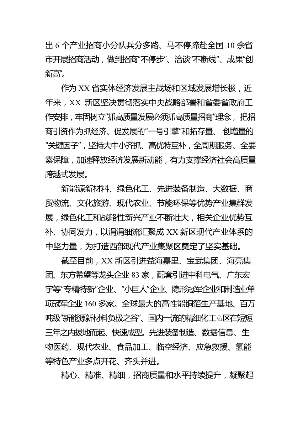 奋楫争先抢春光 真抓实干开新局——XX新区强招商抓项目推动高质量发展综述（20230224）.docx_第2页