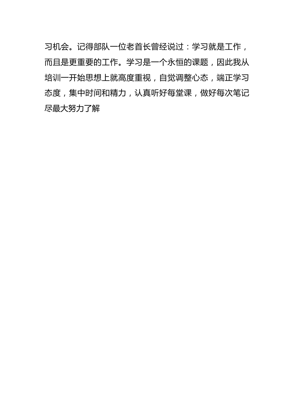 2023年度计划分配转业干部岗前专业培训情况总结.docx_第2页