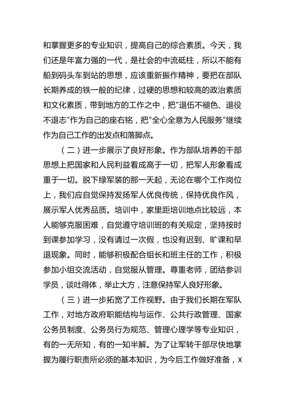 2023年度计划分配转业干部岗前专业培训情况总结.docx_第3页