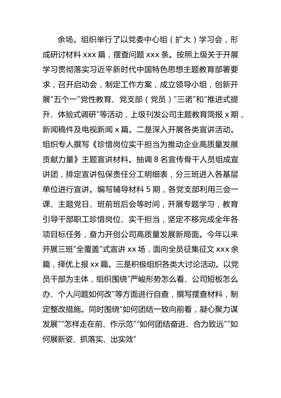 2023年上半年国企形势任务教育情况总结汇报.docx_第2页