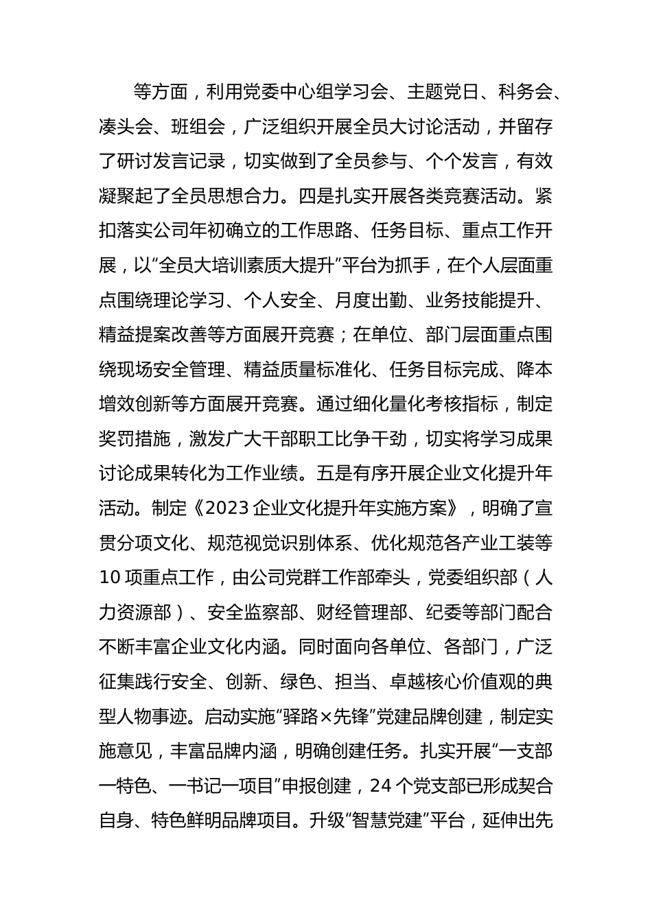 2023年上半年国企形势任务教育情况总结汇报.docx_第3页