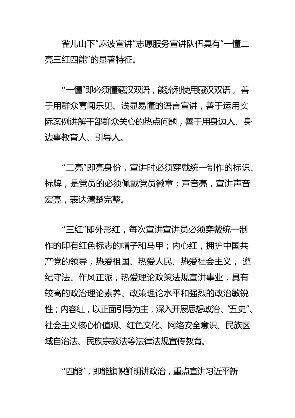 【理论宣讲工作体会文章】创新志愿宣讲新模式 构建基层治理新风尚.docx_第2页