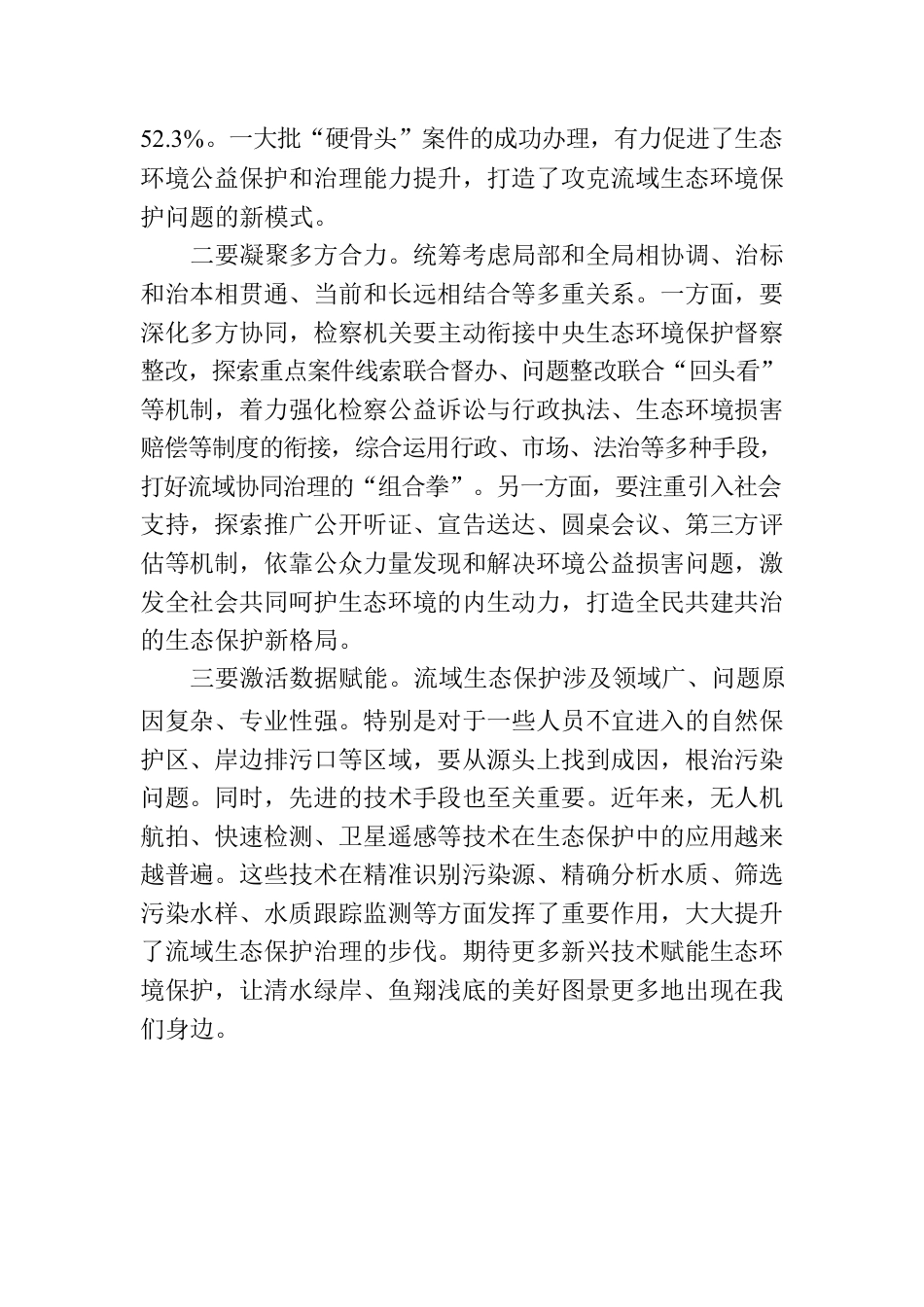 打好流域协同治理组合拳.docx_第2页