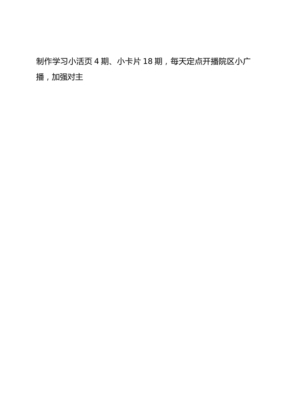 主题教育阶段性工作总结2900字.docx_第2页