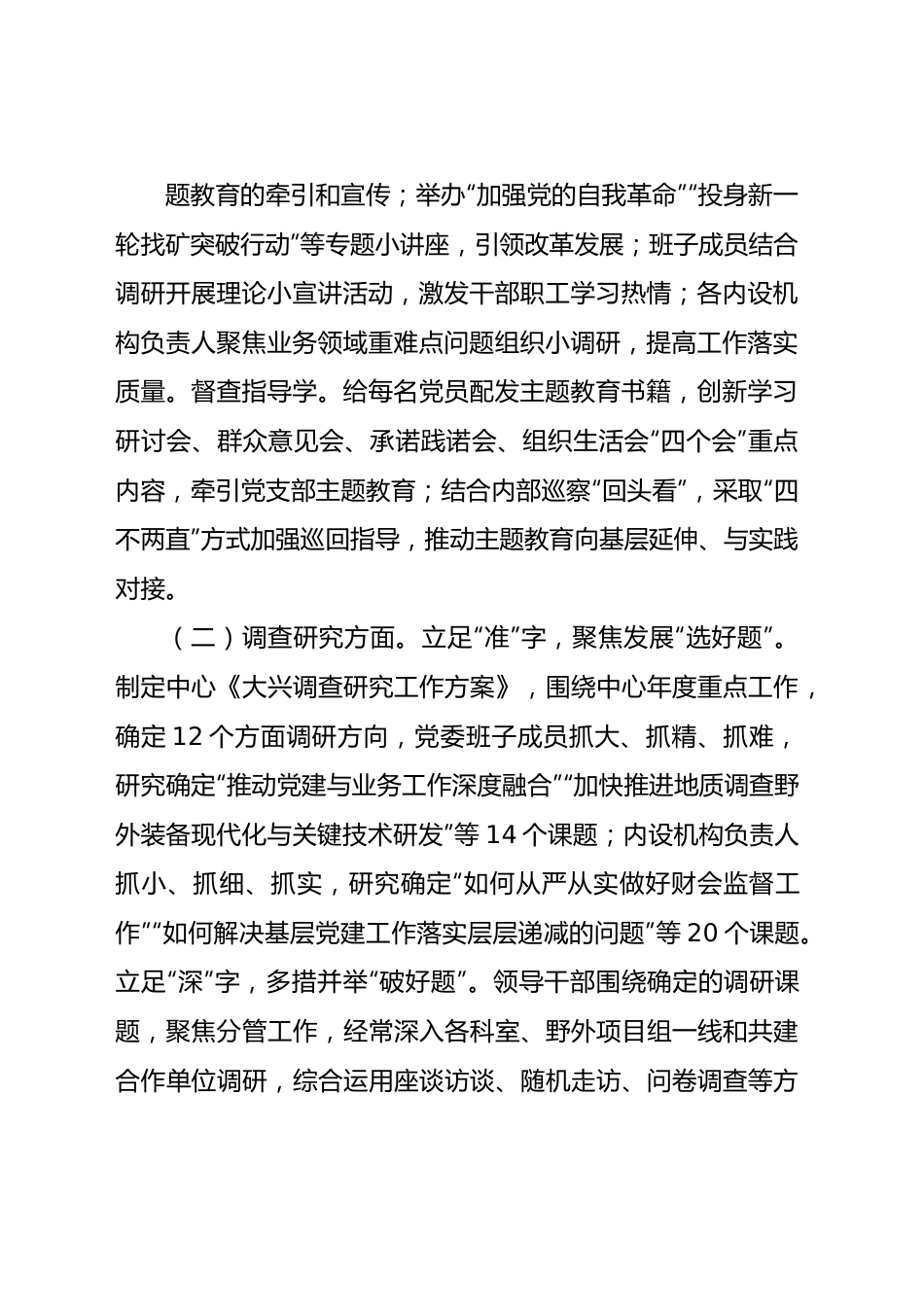 主题教育阶段性工作总结2900字.docx_第3页