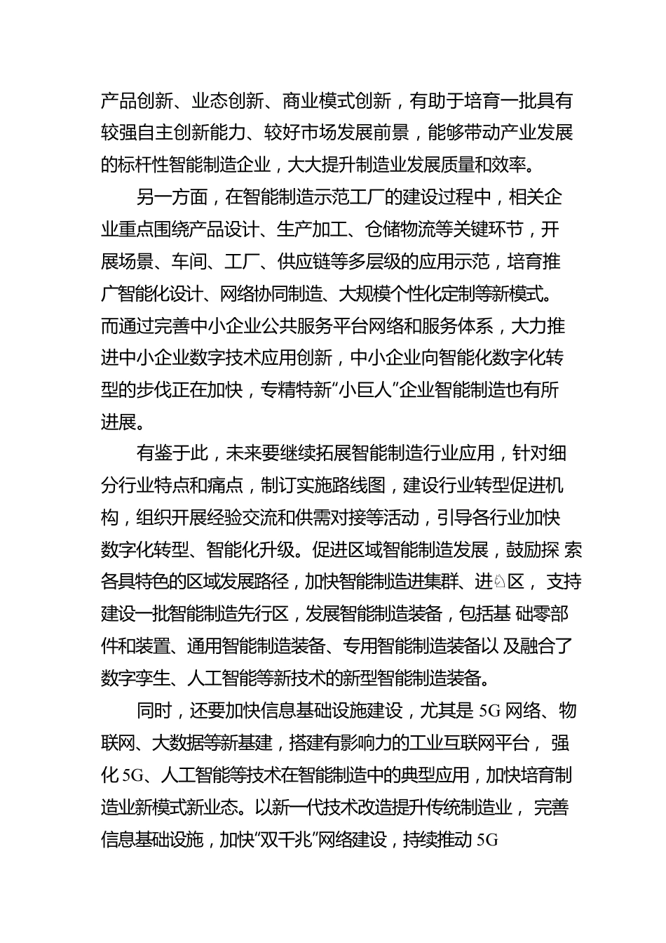 抢占中国制造“智”高点.docx_第2页