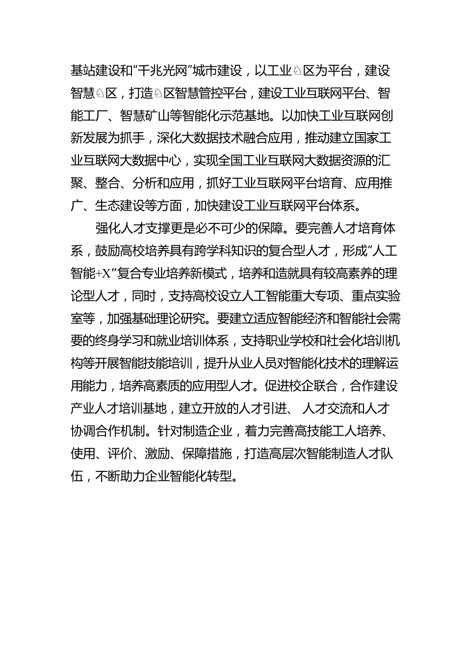 抢占中国制造“智”高点.docx_第3页