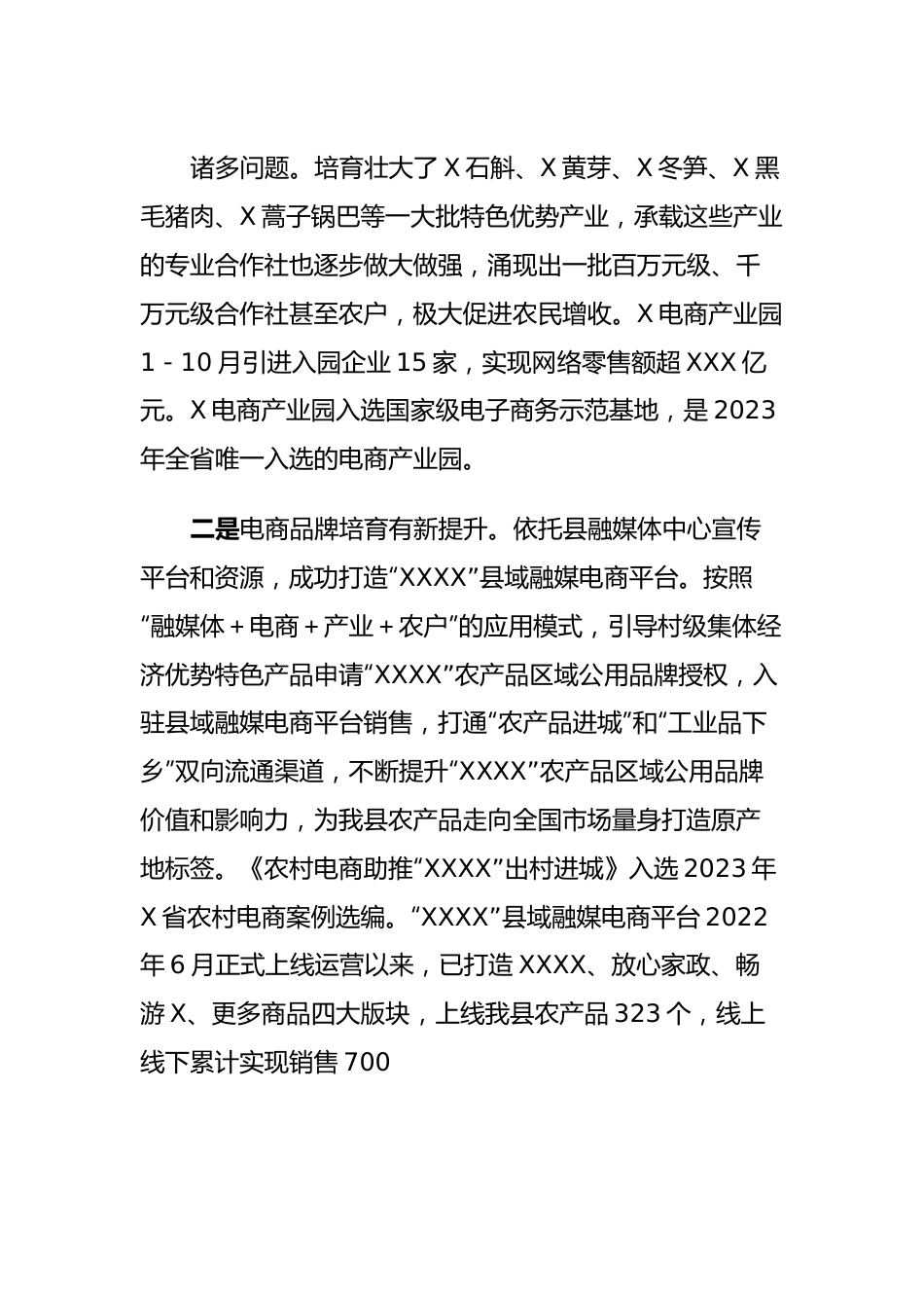 X县商务局2023年电商专项工作总结.docx_第3页