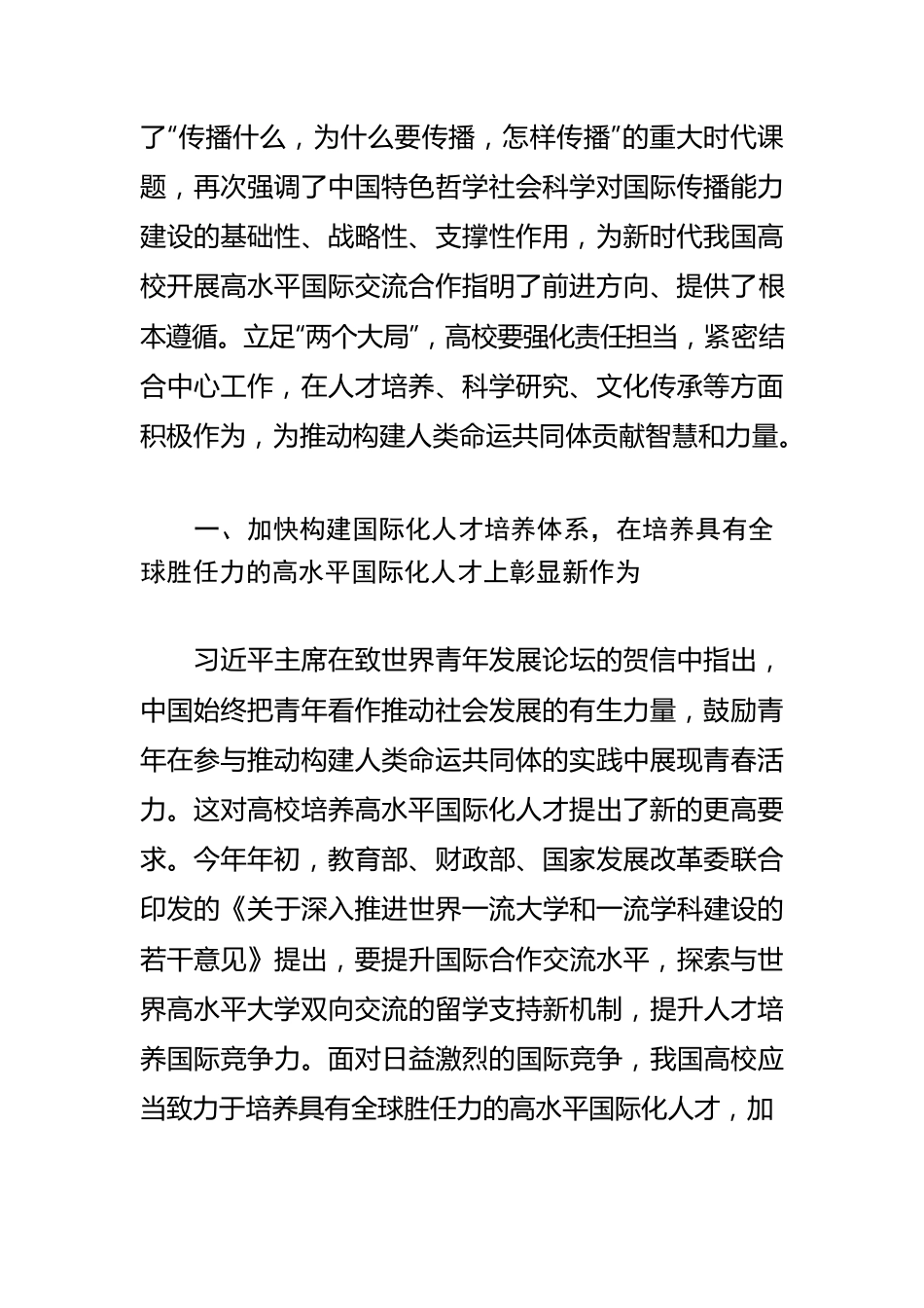 【学习《习近平谈治国理政》第四卷体会文章】为推动构建人类命运共同体贡献力量.docx_第2页