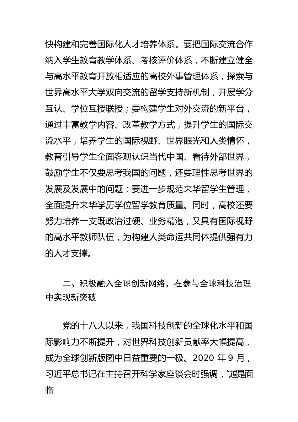 【学习《习近平谈治国理政》第四卷体会文章】为推动构建人类命运共同体贡献力量.docx_第3页