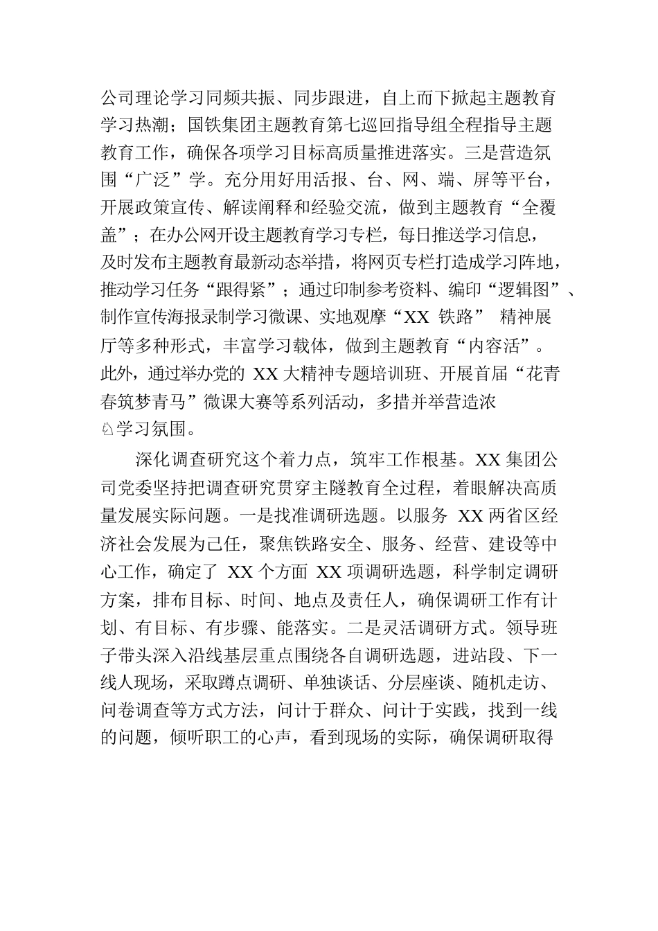 国企在主题教育阶段性总结推进会上的汇报.docx_第2页