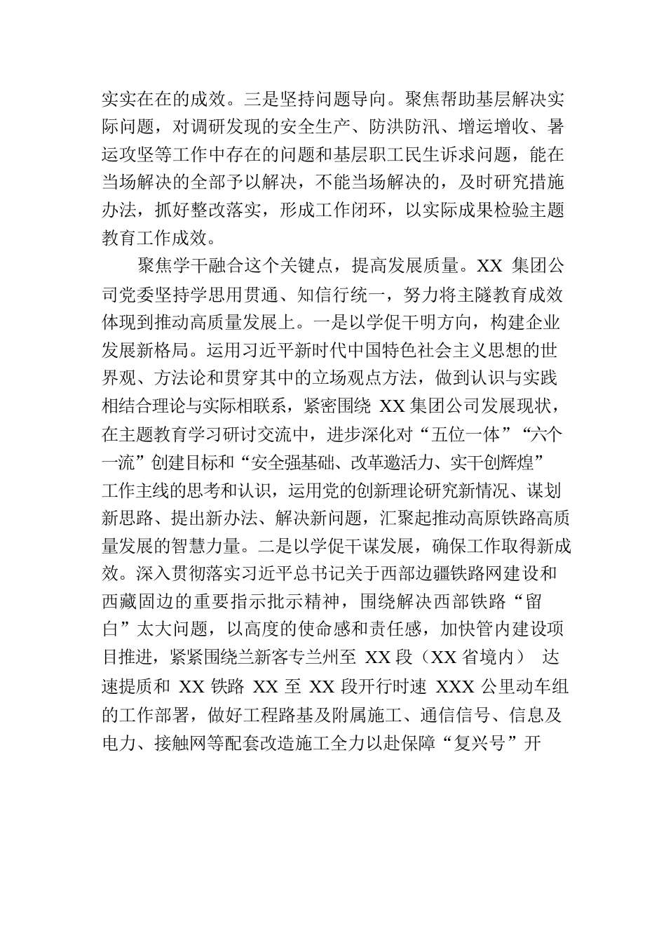 国企在主题教育阶段性总结推进会上的汇报.docx_第3页