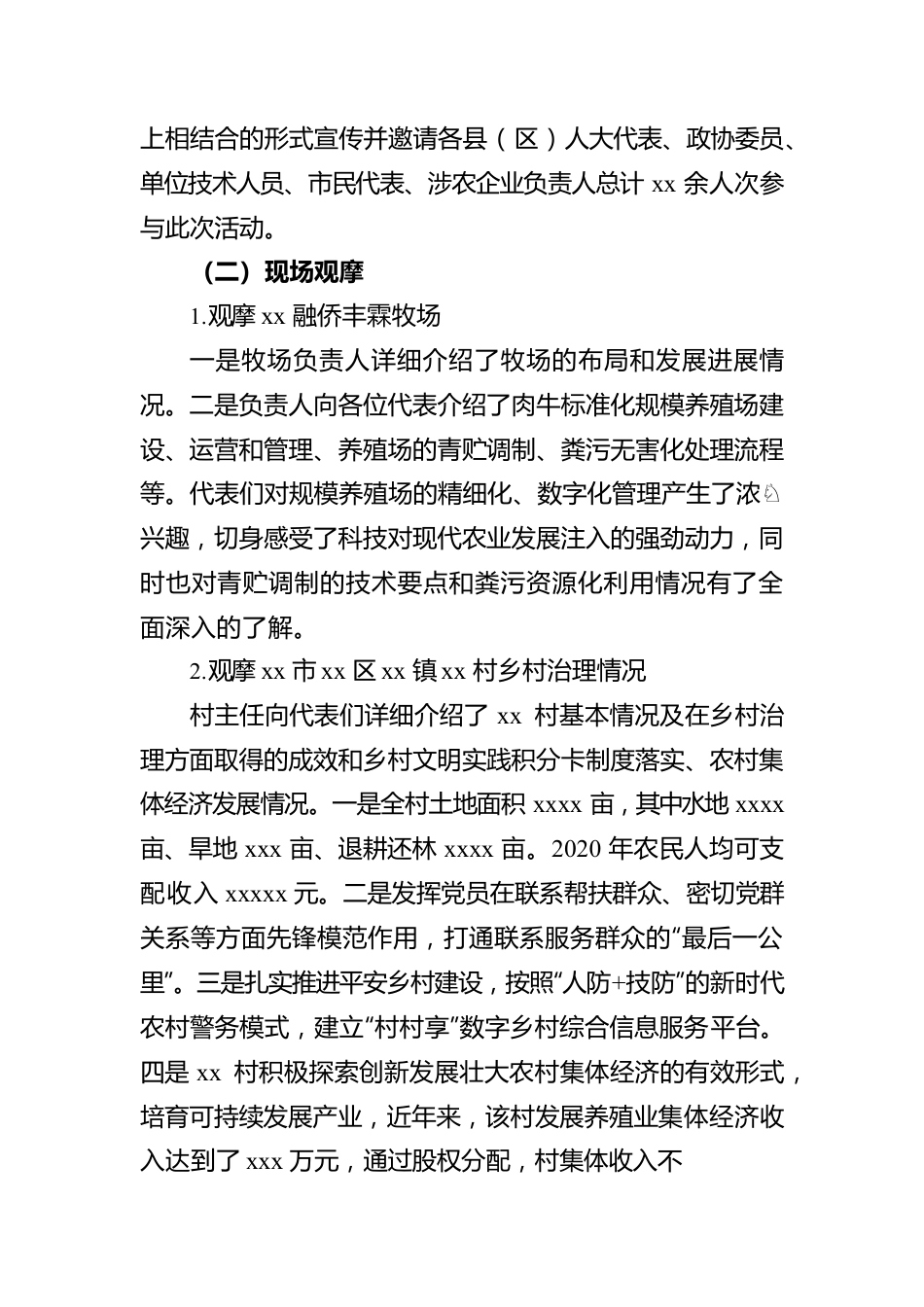 2021年“政府开放日”活动总结（局机关）.docx_第2页