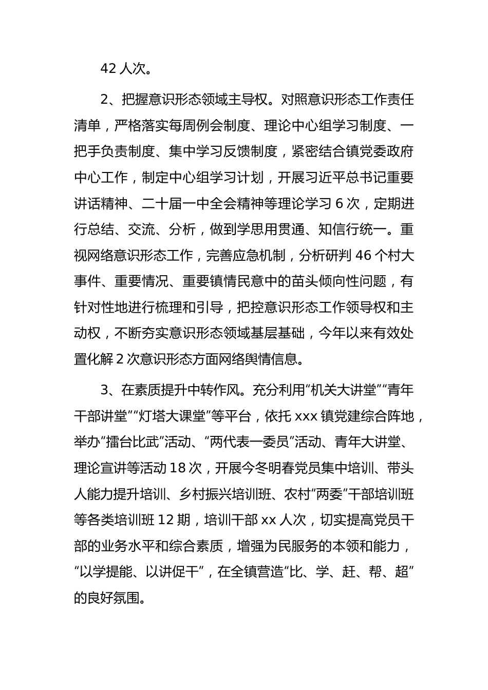 乡镇2023年上半年工作总结及下半年计划.docx_第3页