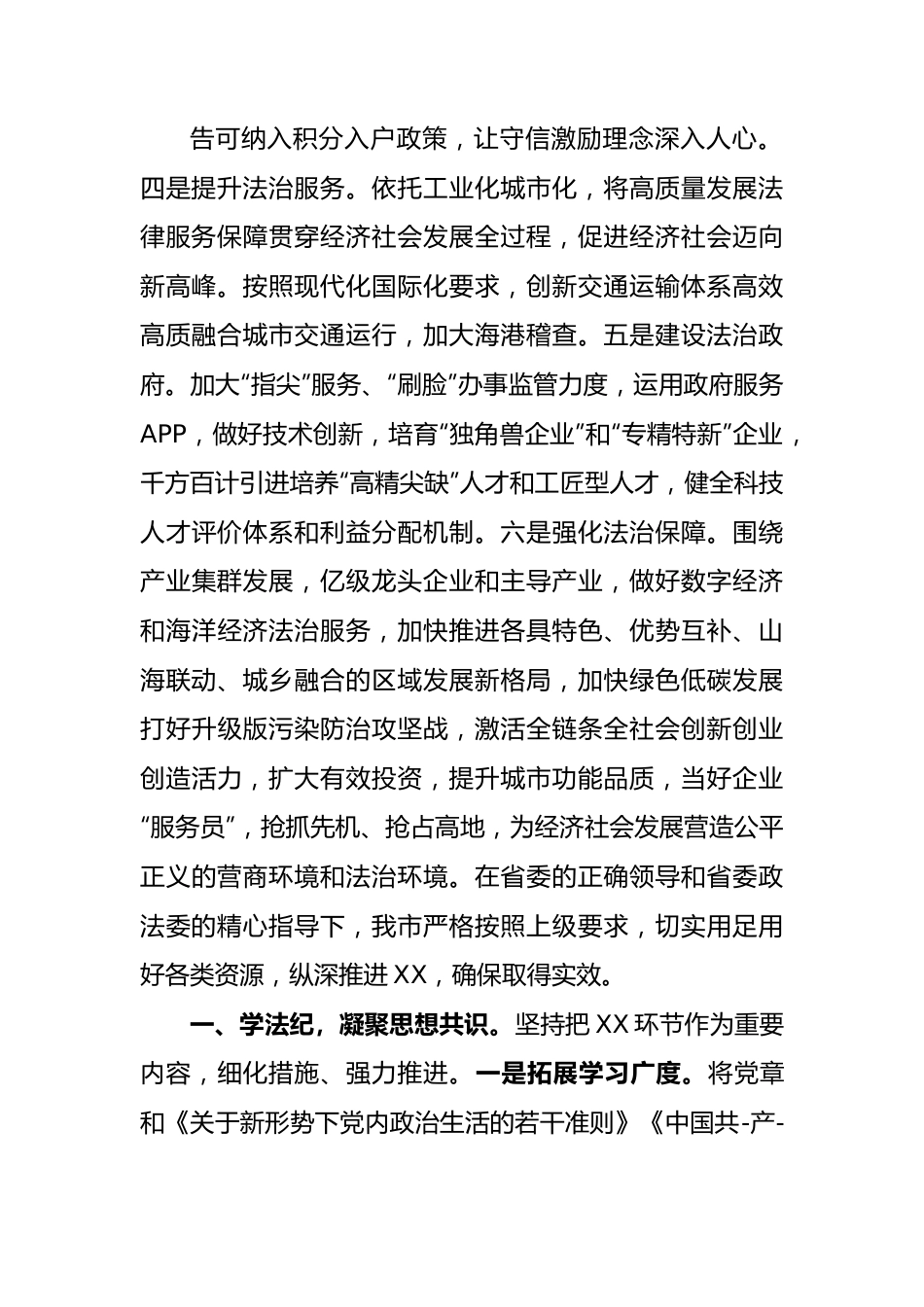 市政法队伍教育整顿工作总结汇报材料.docx_第2页