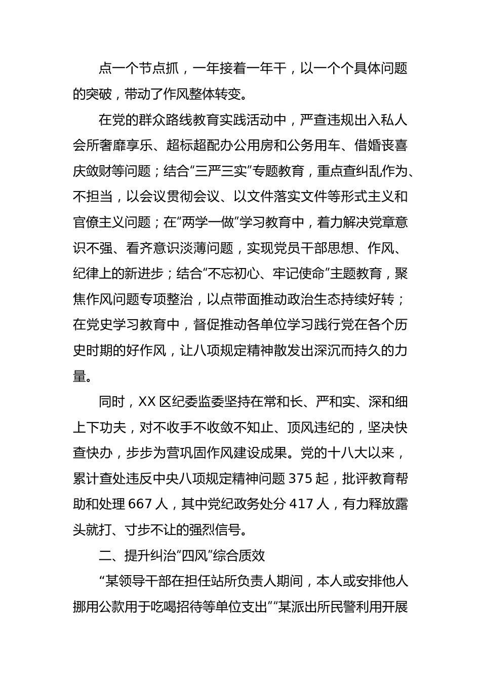 纪委监委落实八项规定精神十周年工作总结综述.docx_第2页