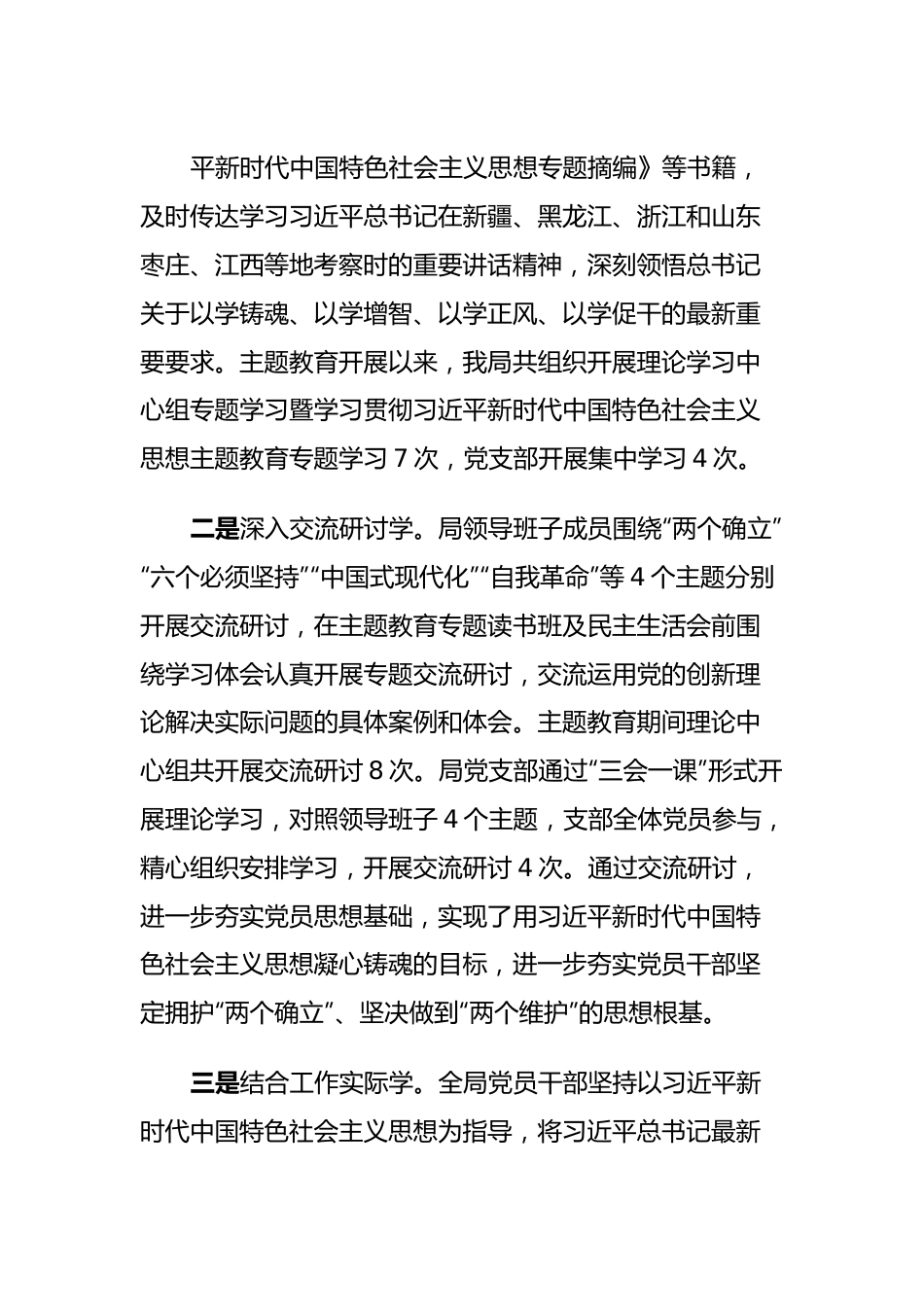 学习贯彻2023年主题教育总结评估报告.docx_第3页