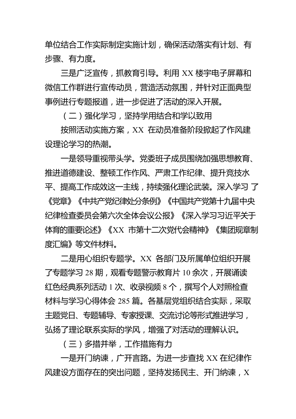 工作作风聚焦提升活动总结报告.docx_第2页