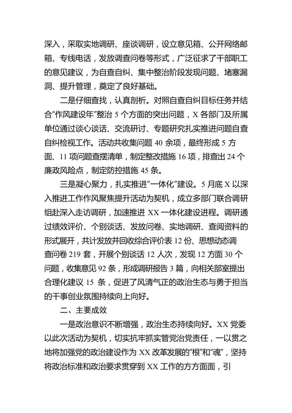 工作作风聚焦提升活动总结报告.docx_第3页