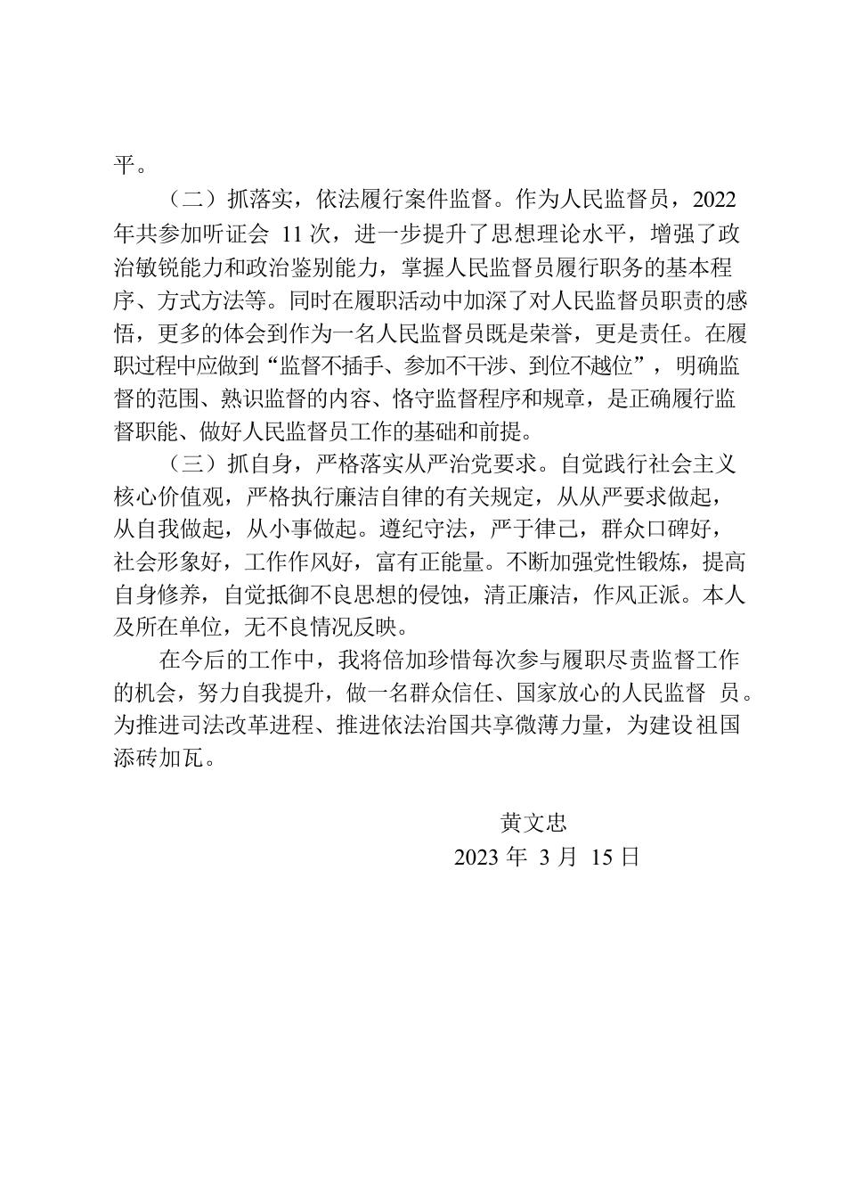 人民监督员2022年总结.docx_第2页