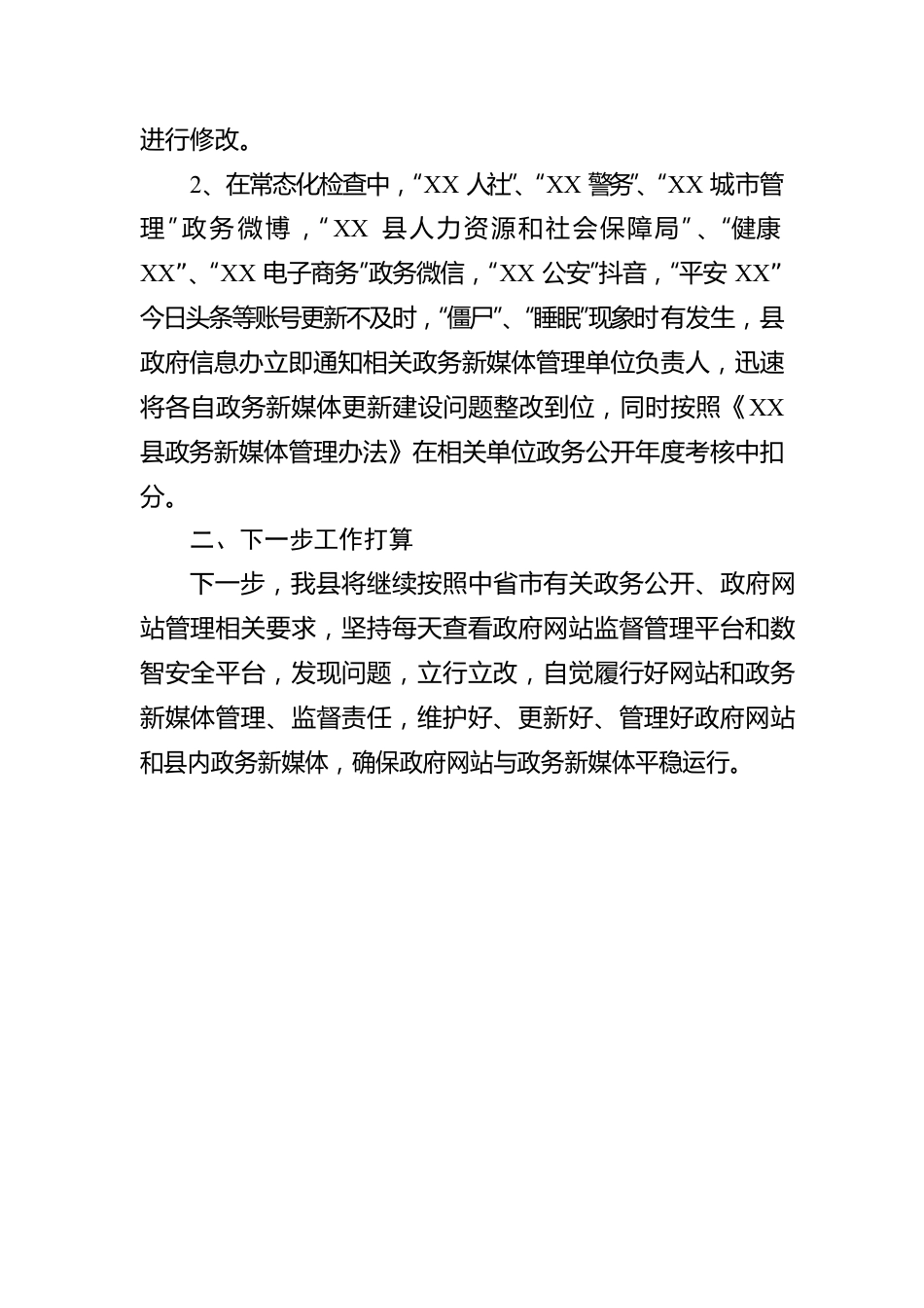 县2023年第二季度政府网站和政务新媒体检查结果（20230505）.docx_第2页