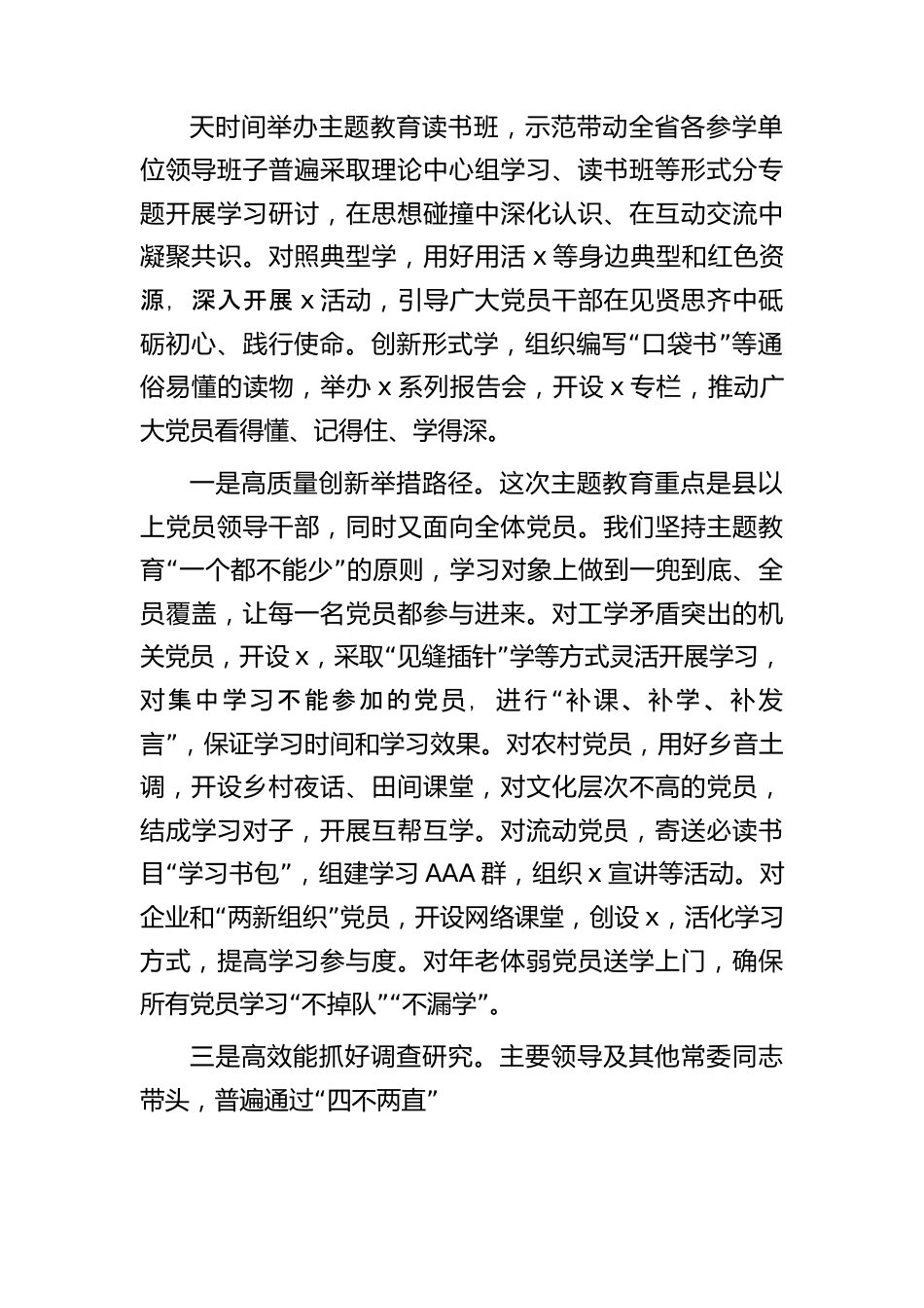 2023年省主题教育工作总结（自查报告）2000字.docx_第2页