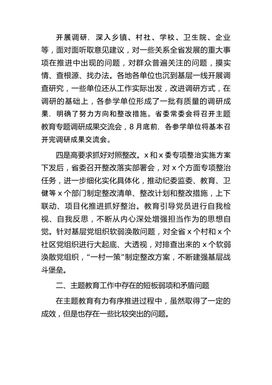 2023年省主题教育工作总结（自查报告）2000字.docx_第3页