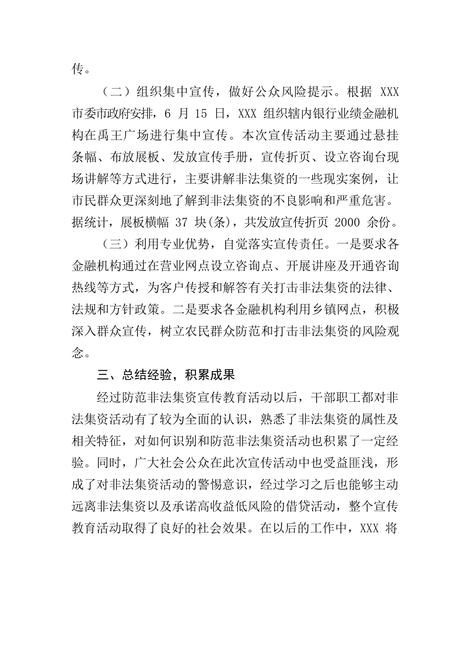 2022年XX防范非法集资宣传月活动总结.docx_第2页