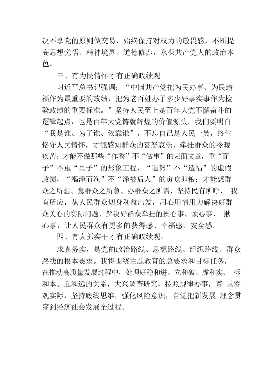 树立和践行正确政绩观.docx_第2页