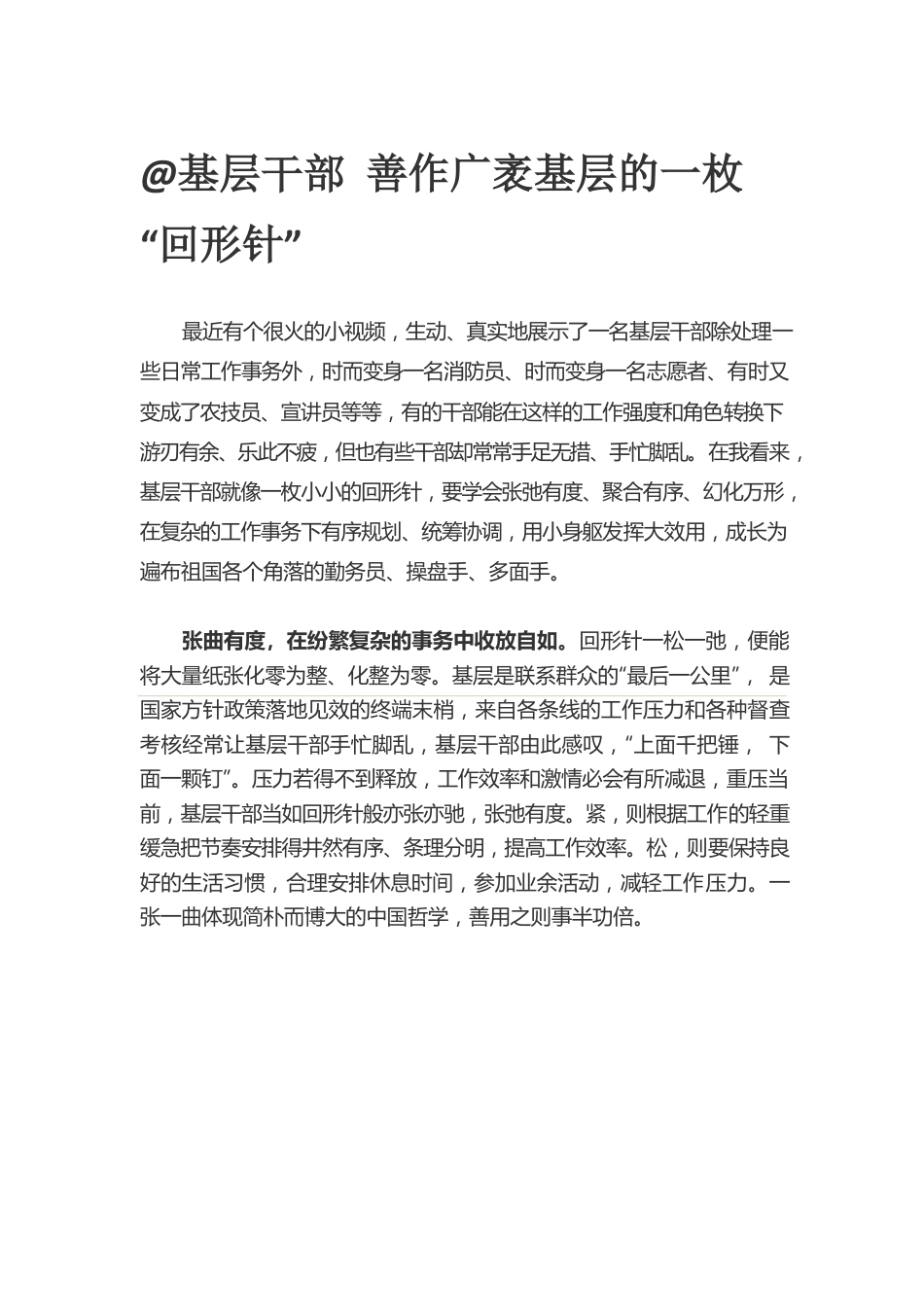 善作广袤基层的一枚“回形针”.docx_第1页