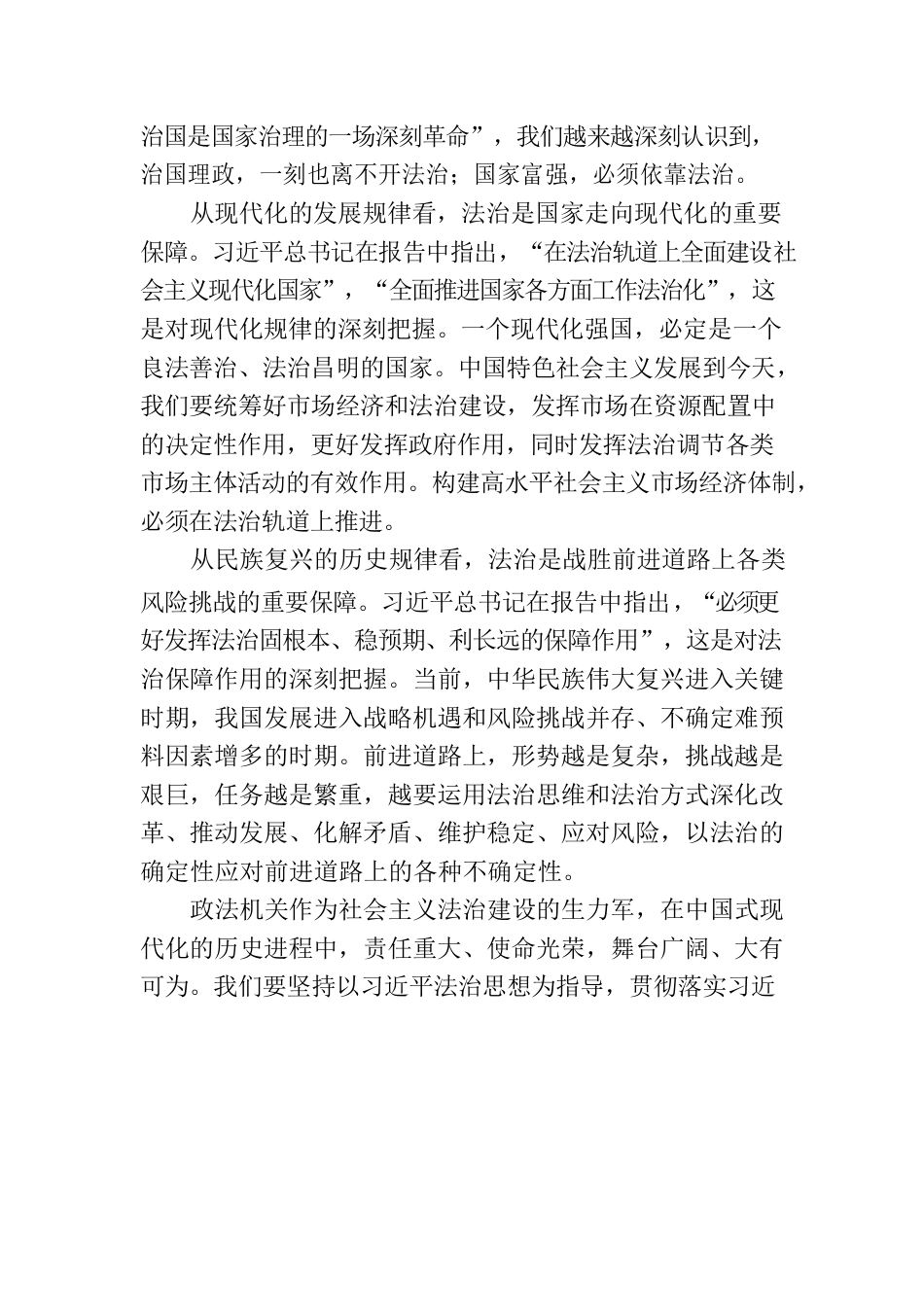 陈文清：深入学习贯彻习近平法治思想 在法治轨道上全面建设社会主义现代化国家.docx_第2页