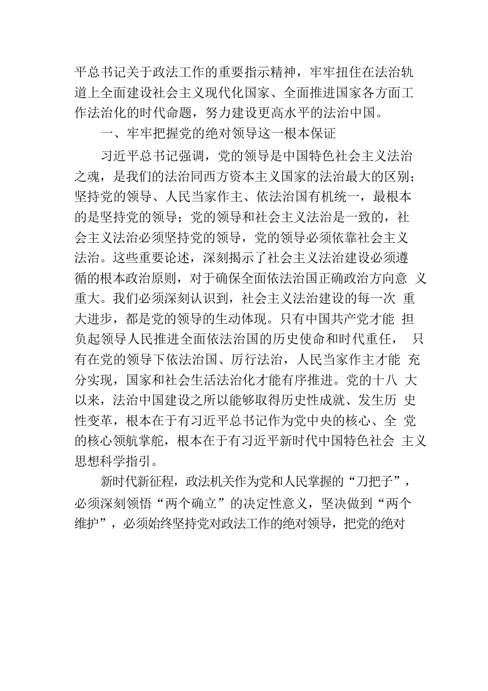 陈文清：深入学习贯彻习近平法治思想 在法治轨道上全面建设社会主义现代化国家.docx_第3页